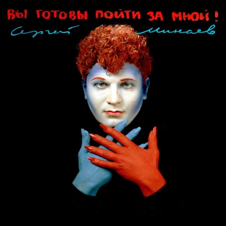 Вы Готовы Пойти За Мной!