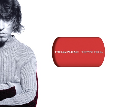 Теряя Тень