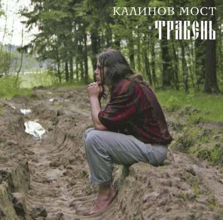 Травень