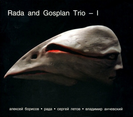 Музыкальный cd (компакт-диск) Rada And Gosplan Trio – I обложка
