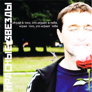 Играй В Того, Кто Играет В Тебя