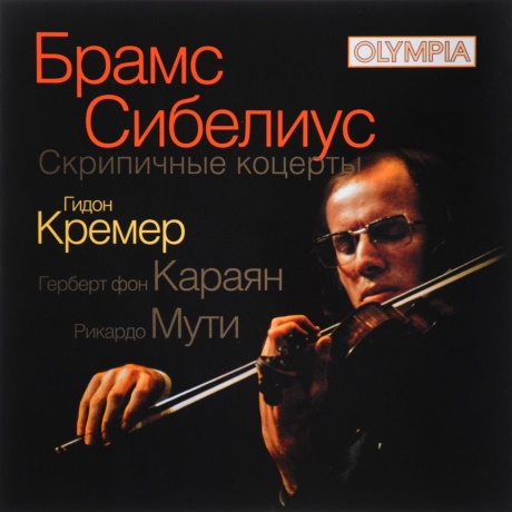 Брамс / Сибелиус: Скрипичные Концерты