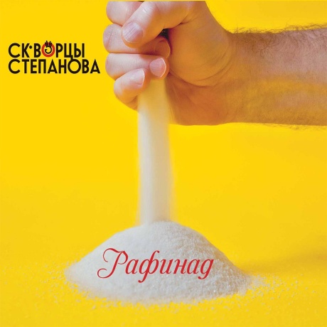 Рафинад