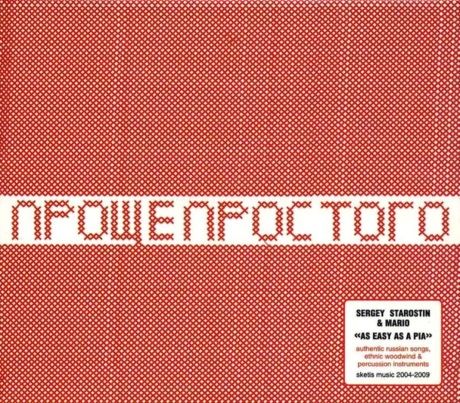 Проще Простого