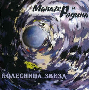 Колесница Звёзд