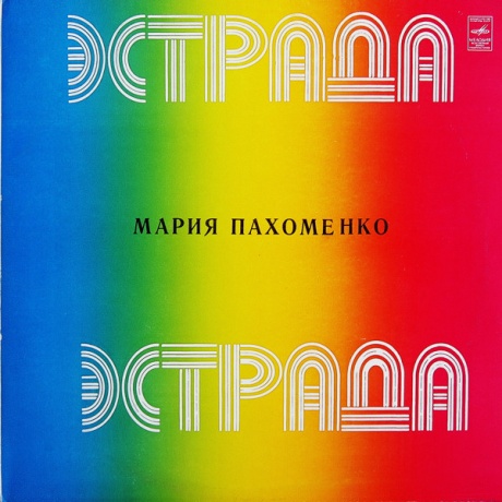 Мария Пахоменко