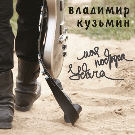 Моя Подруга Удача