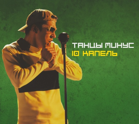 10 Капель
