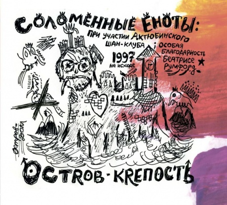 Остров-Крепость