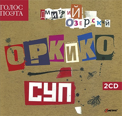 Музыкальный cd (компакт-диск) Суп обложка