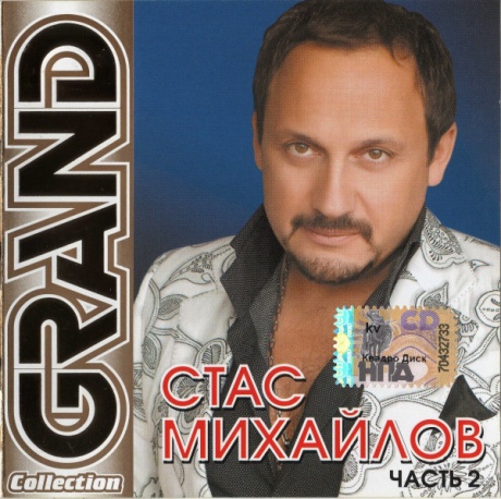 Grand Collection Часть 2