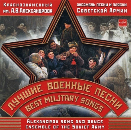 Лучшие Военные Песни