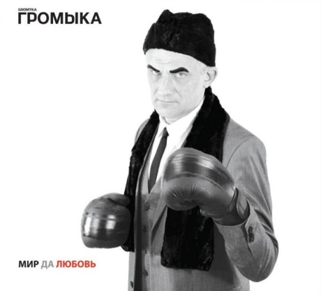 Мир Да Любовь