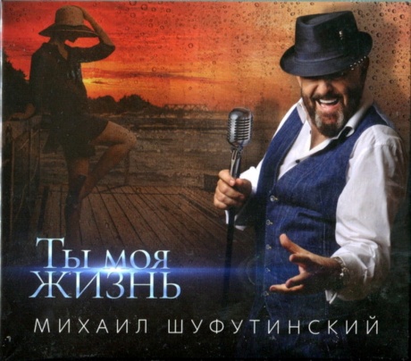 Ты Моя Жизнь