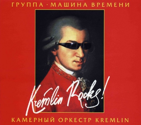 Музыкальный cd (компакт-диск) Kremlin Rocks! обложка
