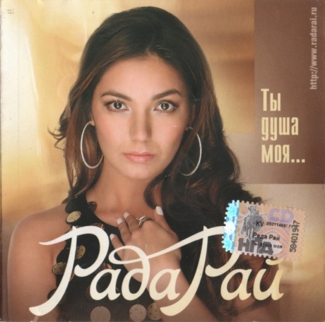 Ты Душа Моя...