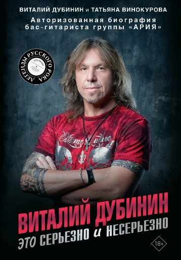 Виталий Дубинин: Это Серьезно И Несерьезно