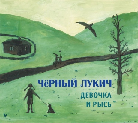 Девочка И Рысь