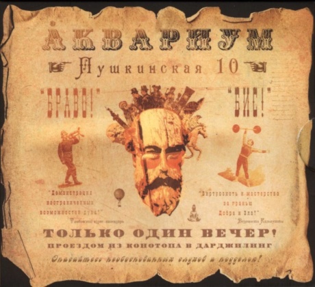 Пушкинская, 10