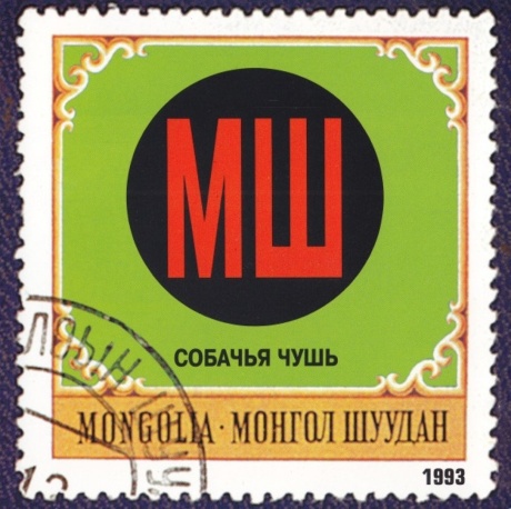 Собачья Чушь