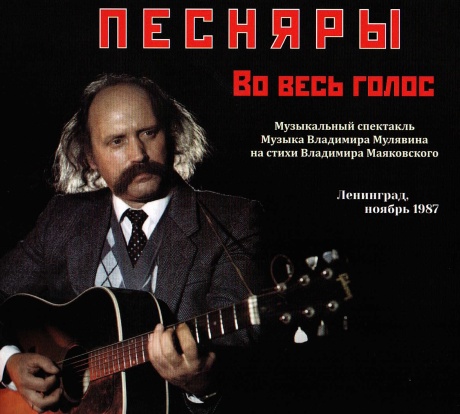 Во Весь Голос