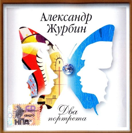 Два Портрета