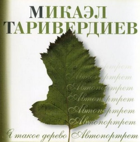 Я Такое Дерево