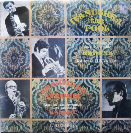 Иванушка - Дурачок