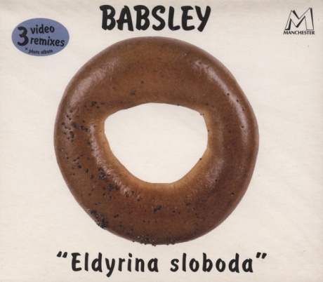 Музыкальный cd (компакт-диск) Елдырина Слобода обложка