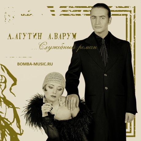 Служебный Роман