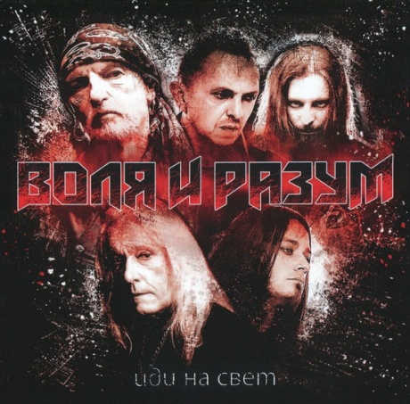 Иди На Свет