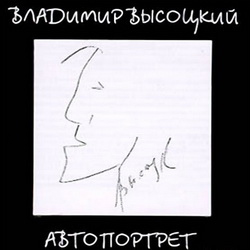 Автопортрет