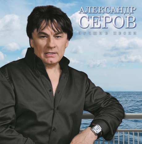 Лучшие Песни