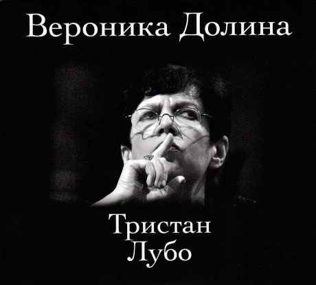 Тристан Лубо