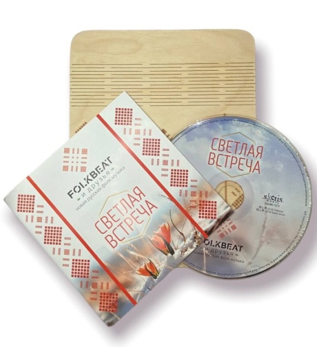 Светлая Встреча