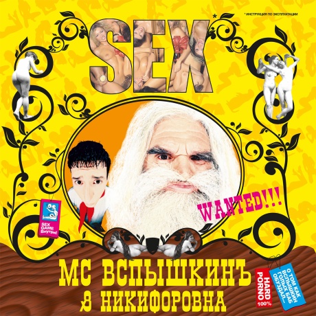 Музыкальный cd (компакт-диск) Sex обложка