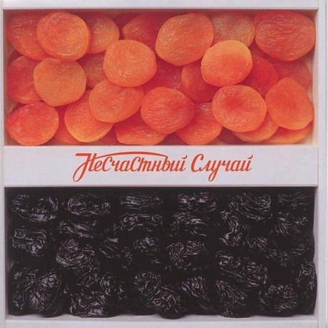 Чернослив И Курага