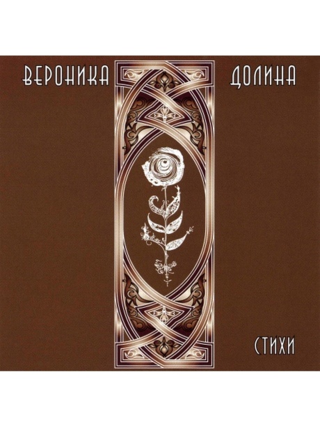 Стихи