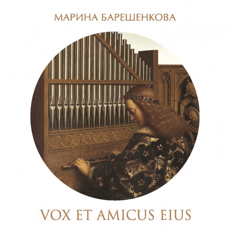 Музыкальный cd (компакт-диск) Vox Et Amicus Eius обложка