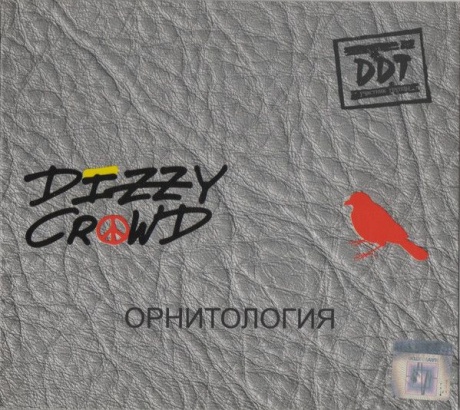 Музыкальный cd (компакт-диск) Орнитология обложка