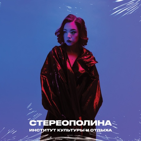 Институт Культуры И Отдыха