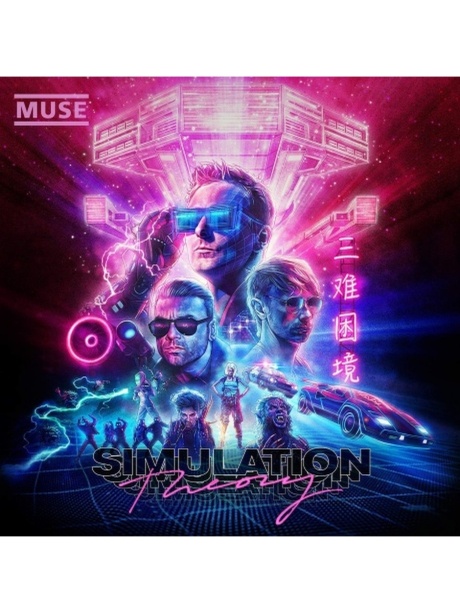 Simulation Theory