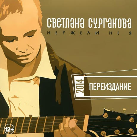 Неужели Не Я