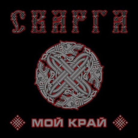 Мой Край