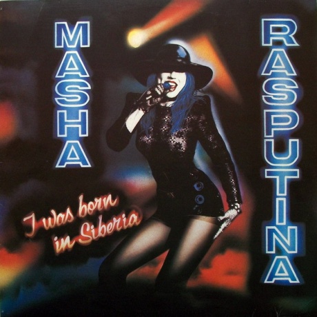 Маша Распутина — I Was Born In Siberia