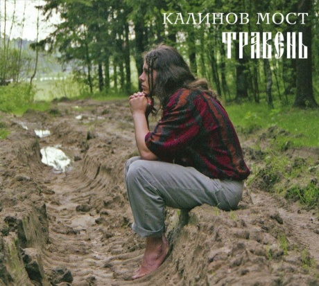 Травень