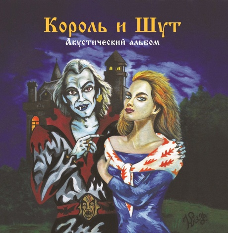 Акустический Альбом