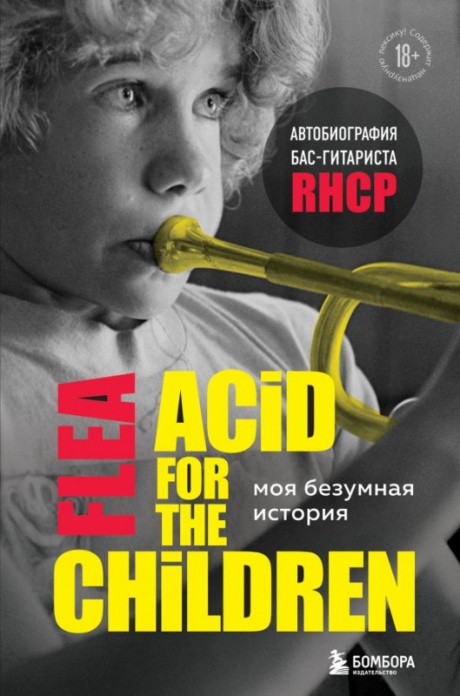 Acid For The Children. Моя Безумная История
