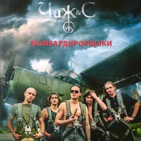 Бомбардировщики