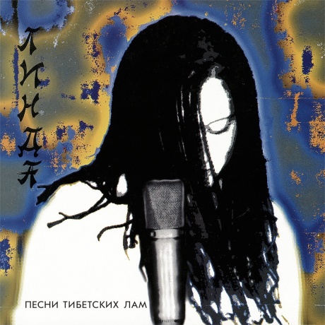 Музыкальный cd (компакт-диск) Песни Тибетских Лам обложка